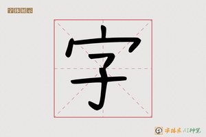 字-弧弦AI手写体