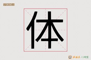 体-巍巨AI印刷体