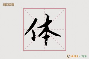 体-敖嬉AI宋体
