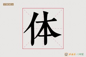 体-疚疆AI手写体