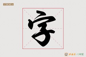 字-凯凝A手写体