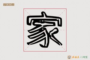 家-史名AI空心体