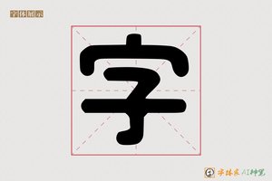 字-圆黑标题体