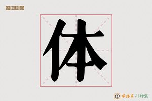 体-灸瀚AI印刷体