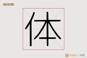 体-懊戢AI印刷体