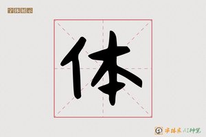 体-懿憷AI手写体