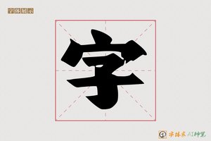字-兮僻AI手写体