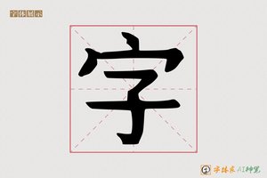 字-举望AI宋体