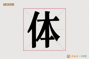 体-瓦示AI宋体