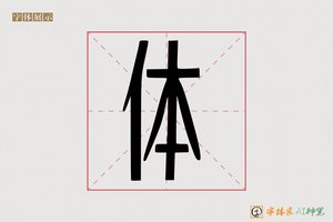 体-木牙AI宋体