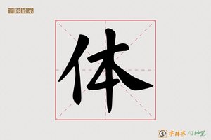 体-行雲AI楷书