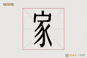 家-古央AI宋体