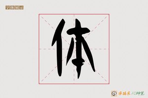 体-城红AI篆书