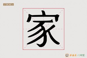 家-东酬AI宋体