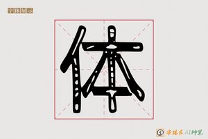 体-美羯AI空心体