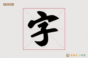 字-凝凯AI手写体