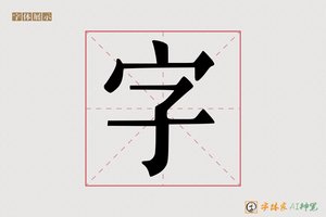 字-风急AI宋体
