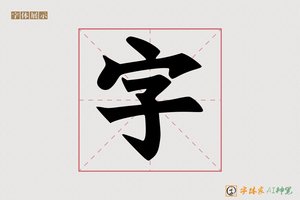 字-弦弊AI手写体