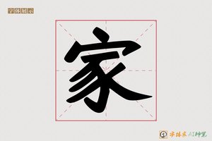 家-旭旗AI印刷体