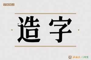 造字-瓦示AI宋体