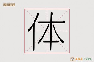 体-壁壳AI印刷体