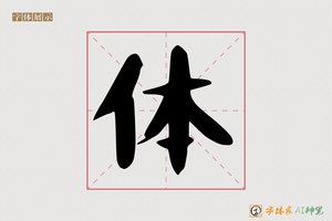 体-墨壳AI手写体