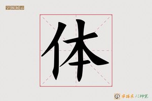 体-器嚼AI印刷体