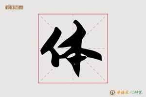体-凯凝A手写体