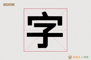 字-辘辩AI印刷体
