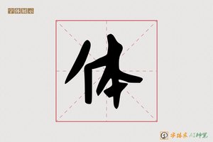 体-暄暮AI手写体