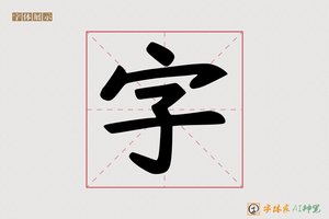 字-旭旗AI印刷体