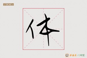 体-衡蟠AI手写体