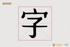 字-东酬AI宋体