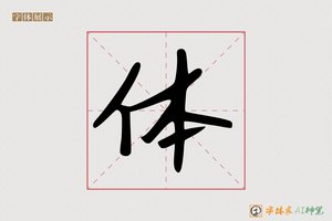 体-郭酊AI手写体
