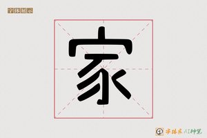家-说京AI特色创意