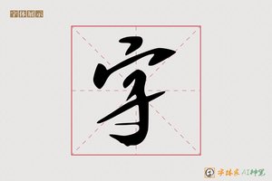 字-北辰AI字体