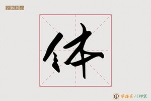 体-程穴AI字体