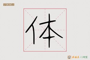 体-字季AI字体