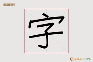 字-叛变AI手写体