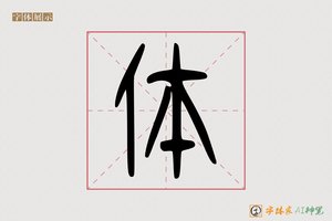 体-寒冬AI篆书