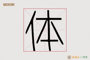 体-外集AI细线