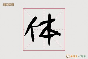 体-曲月AI手写体