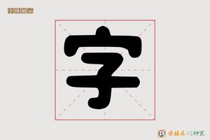 字-热矿AI圆体