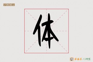 体-署羚AI字体