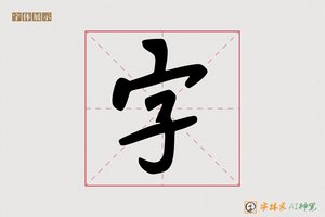 字-入秋AI个性行书