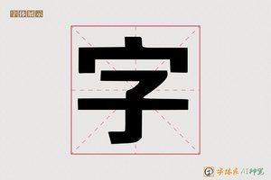 字-叶司AI印刷体