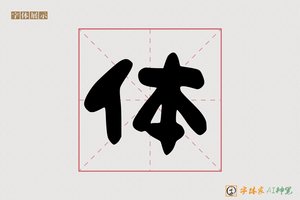体-喜则AI粗体手写