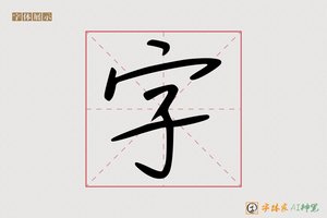 字-坚巅AI手写体