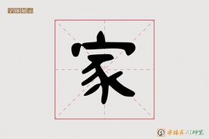 家-行研卡通AI体
