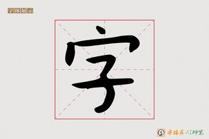 字-亘乾AI字体